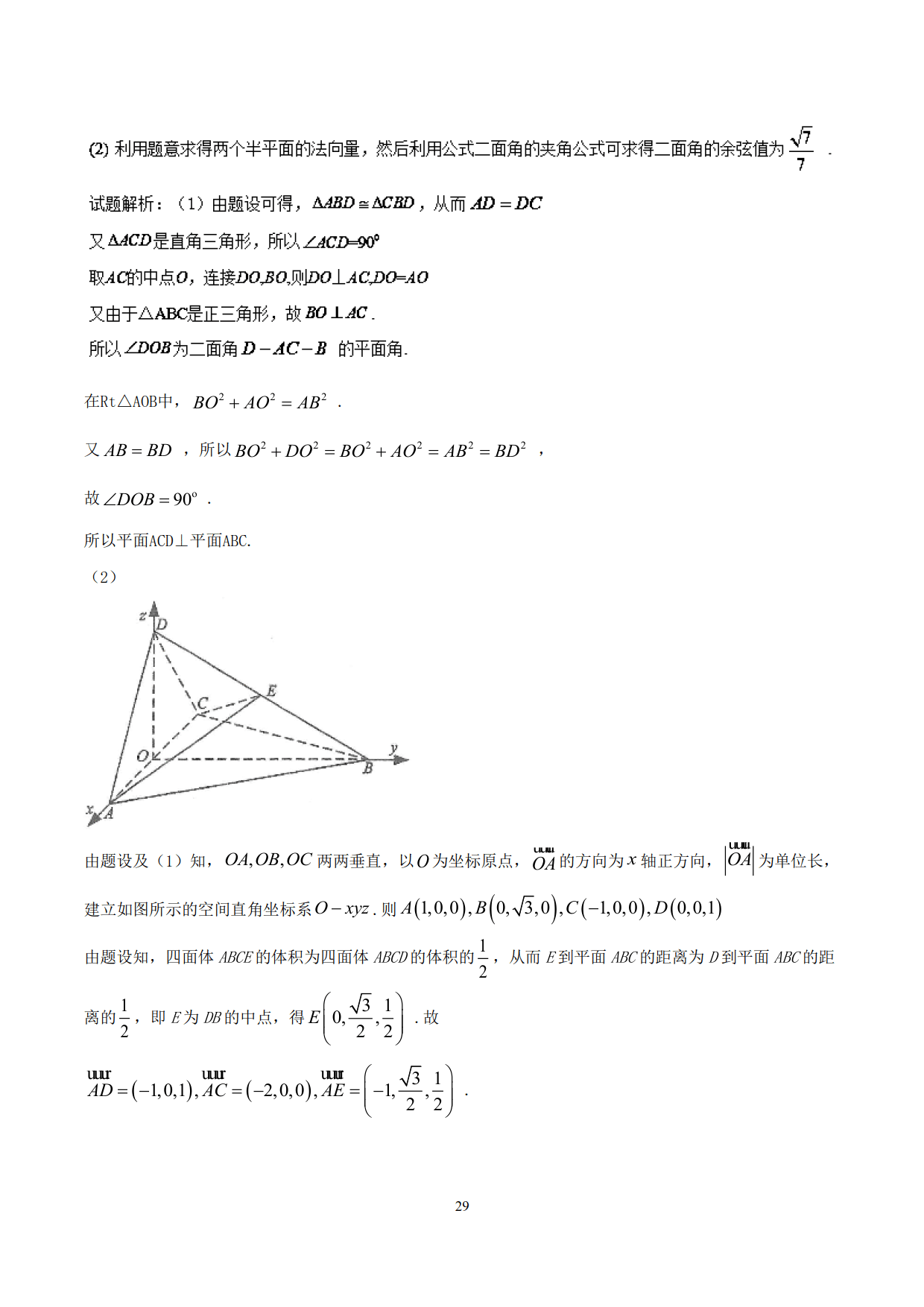 高中数学精品资料之空间角和距离计算，速来收藏，非常实用！