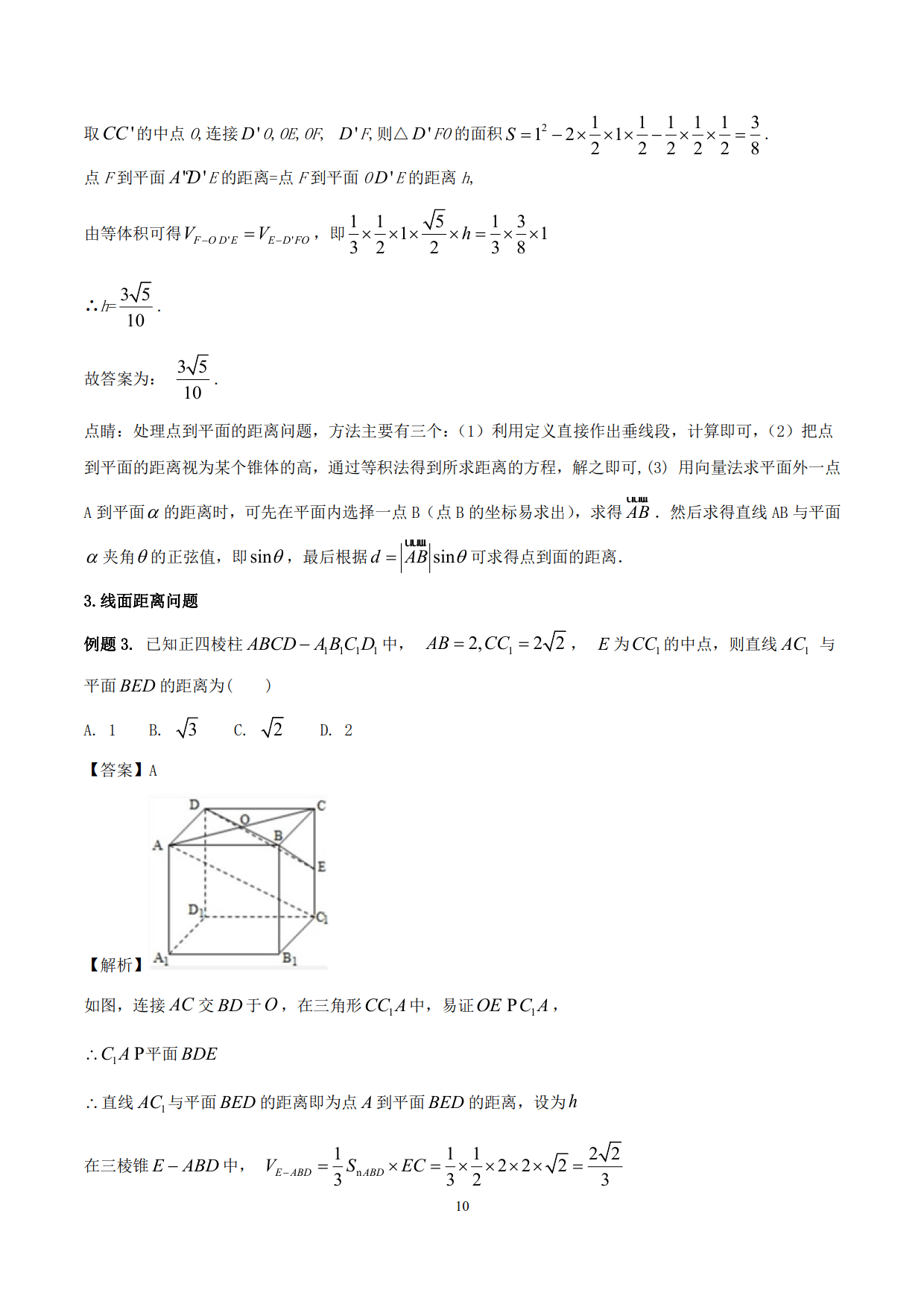 高中数学精品资料之空间角和距离计算，速来收藏，非常实用！