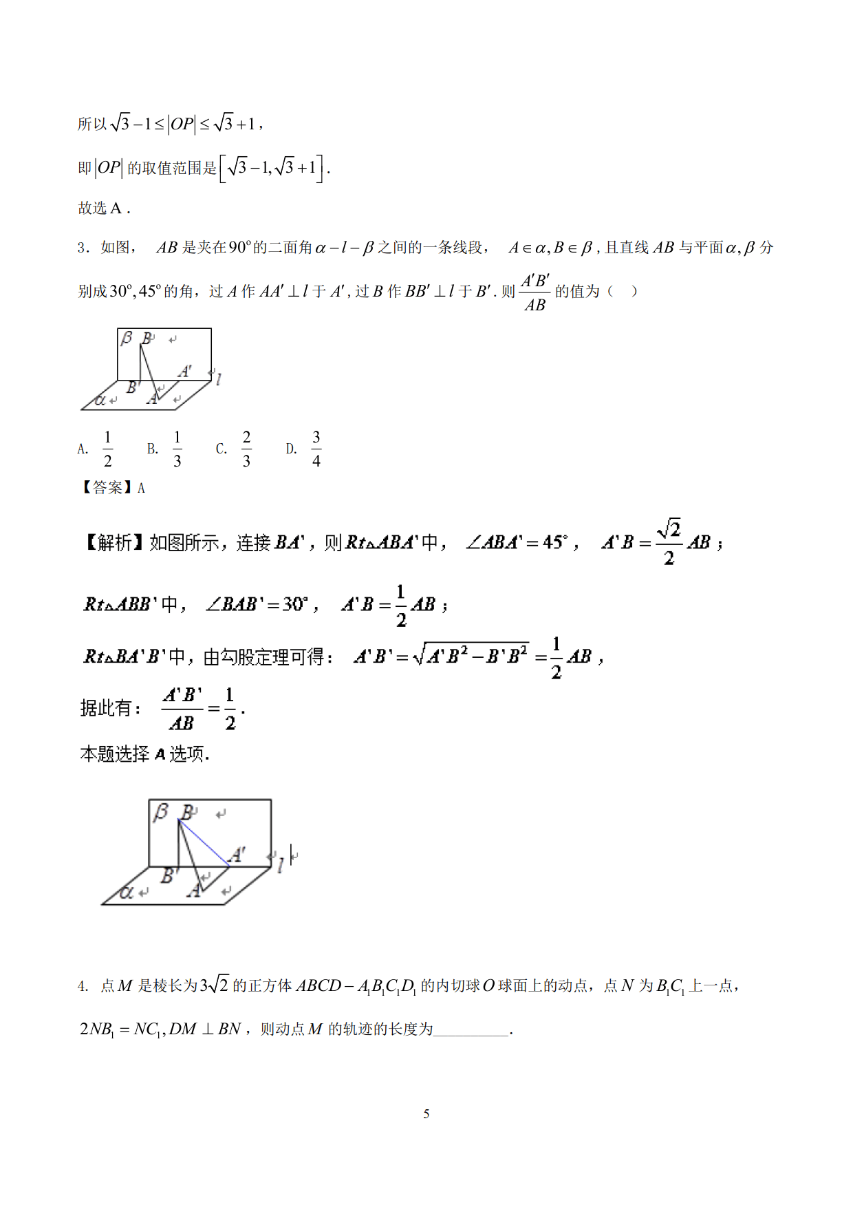 高中数学精品资料之空间角和距离计算，速来收藏，非常实用！