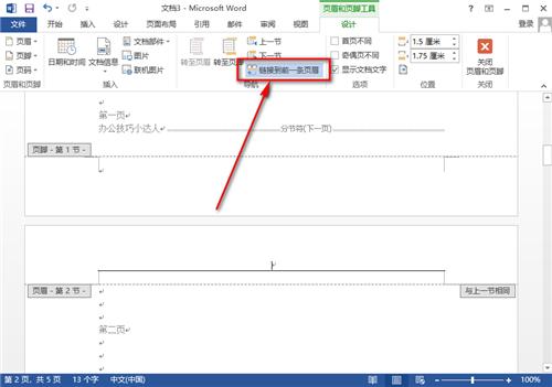 Word中页码如何从第2页开始？这里有超简单的解决方法！