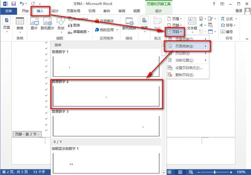 Word中页码如何从第2页开始？这里有超简单的解决方法！