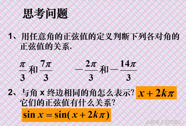 高中数学必修4：任意三角函数及其诱导公式（讲义及练习）