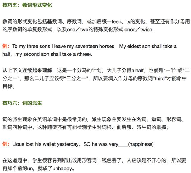 高中生：13技巧，轻松破解英语语法填空题！（附真题及解析）