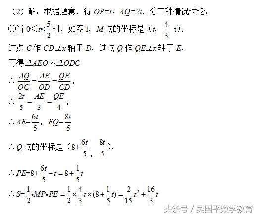 与三角形有关的动态综合问题，可易可难，最主要是抓住基本点