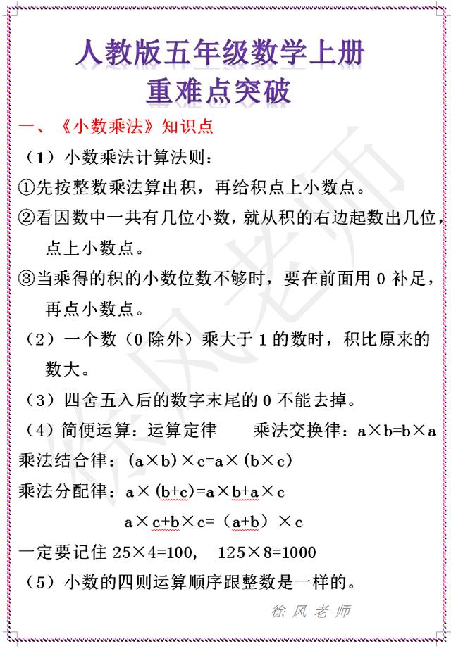 五年级数学上册重难点汇总，开学前预习