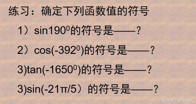 高中数学必修4：任意三角函数及其诱导公式（讲义及练习）