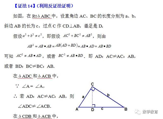 勾股定理16种典型证明方法之后八种