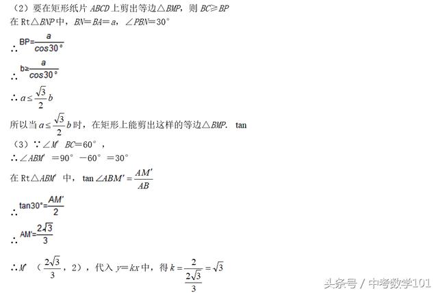 中考数学压轴题进阶训练11轴对称与方程思想