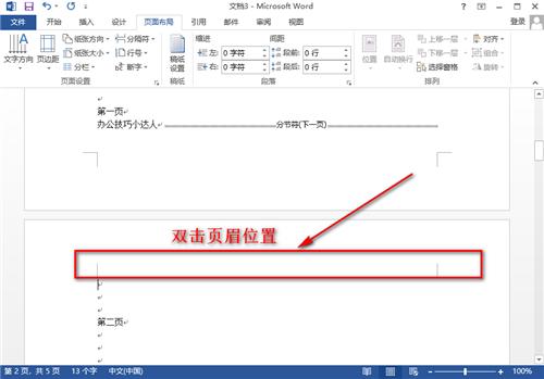 Word中页码如何从第2页开始？这里有超简单的解决方法！