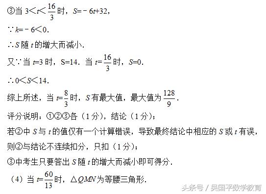 与三角形有关的动态综合问题，可易可难，最主要是抓住基本点