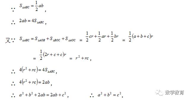 勾股定理16种典型证明方法之后八种