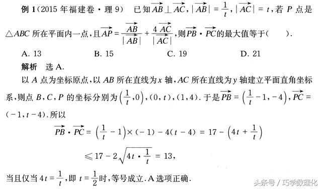 高考数学指导，向量坐标化，一招定天下！