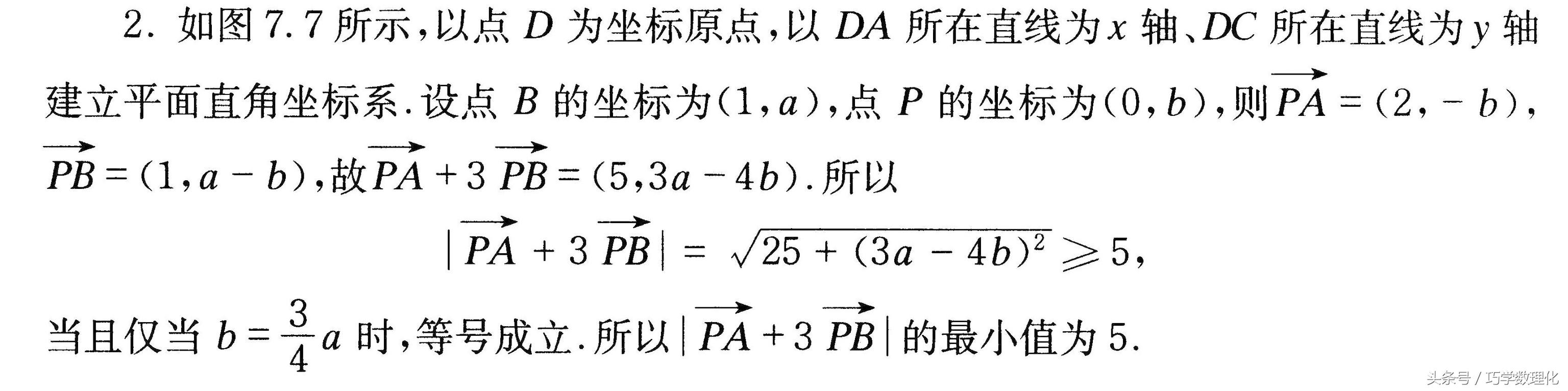 高考数学指导，向量坐标化，一招定天下！