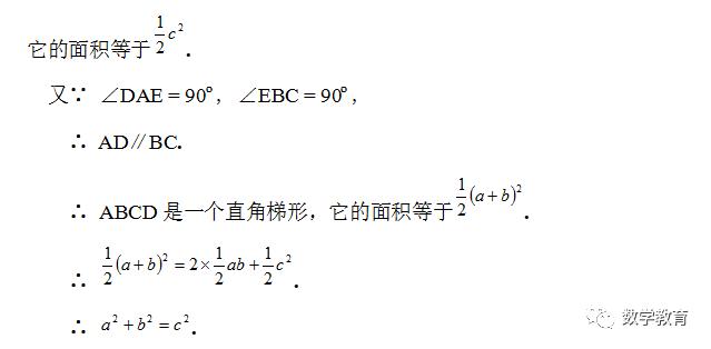 勾股定理16种典型证明方法之前八种