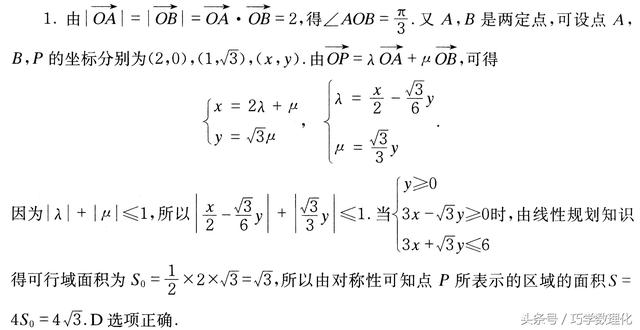 高考数学指导，向量坐标化，一招定天下！