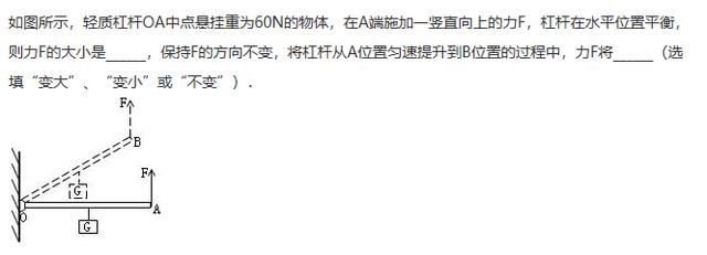 中考物理——杠杆分类，无难点？不存在的
