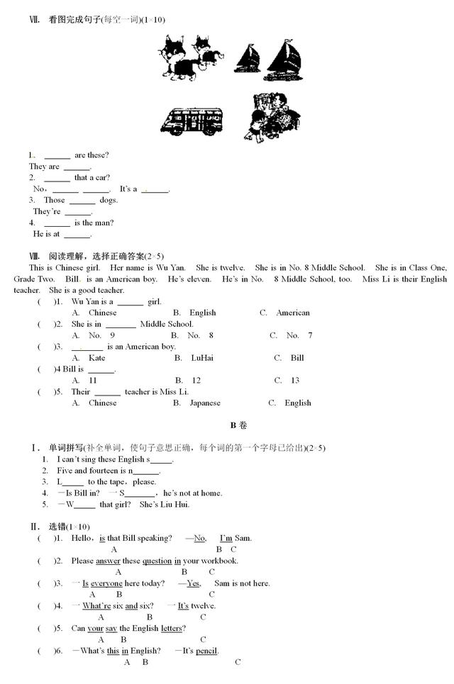 人教版七年级上册英语期中试卷（含答案）