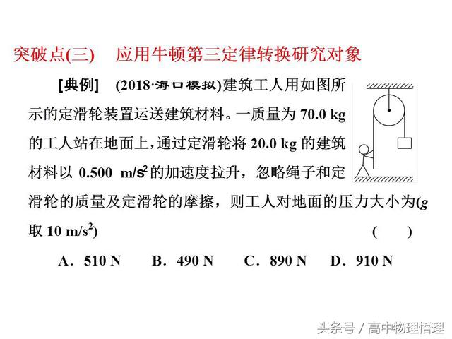 牛顿第三定律的应用