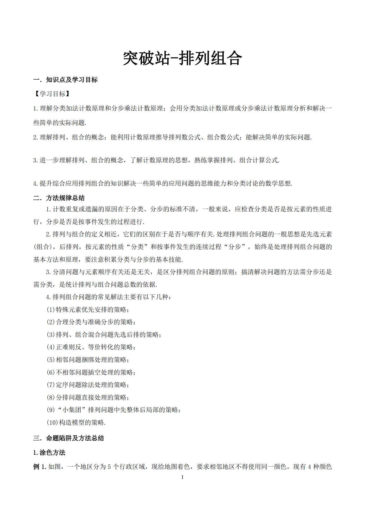 2019年高考数学精品资料之排列组合，非常实用，高分必备！