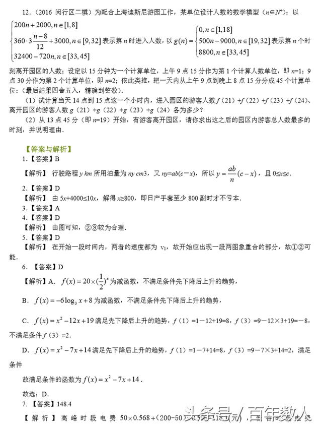 高中数学函数模型的应用举例对应精品绝版强化训练习题及答案