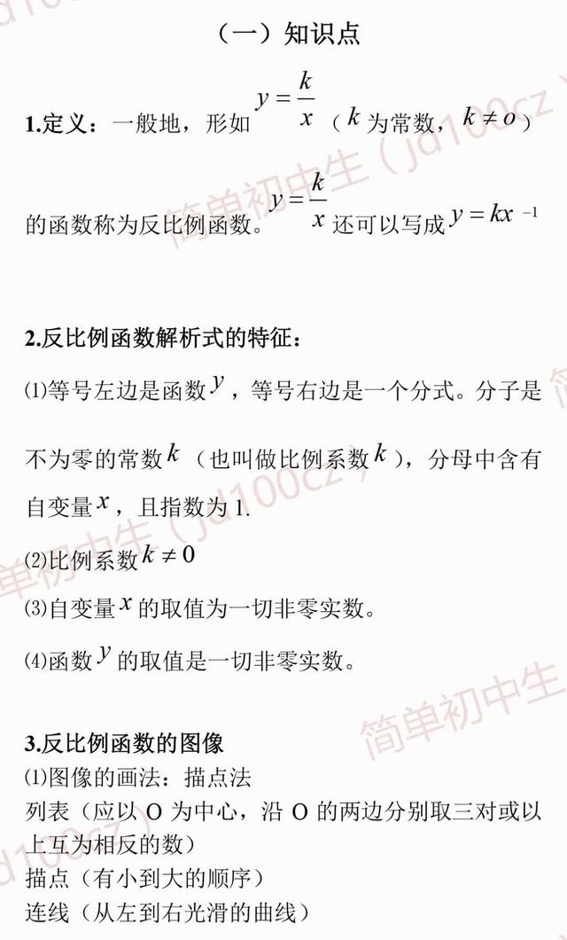 北外附中尖子班数学提升卷：反比例函数考点及例题解析 高分必备