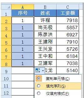 「EXCEL」五个序号技巧，你懂几个？