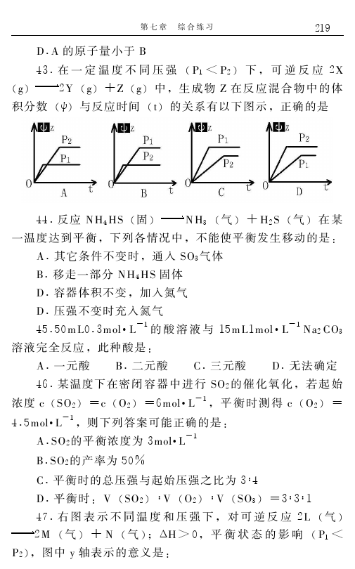 高中化学解题技巧终极测试题（含答案）——学会做题，必得高分！