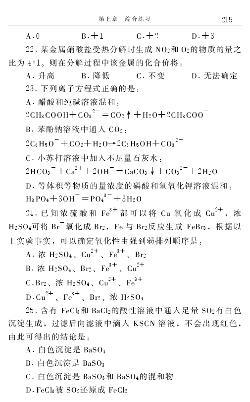 高中化学解题技巧终极测试题（含答案）——学会做题，必得高分！