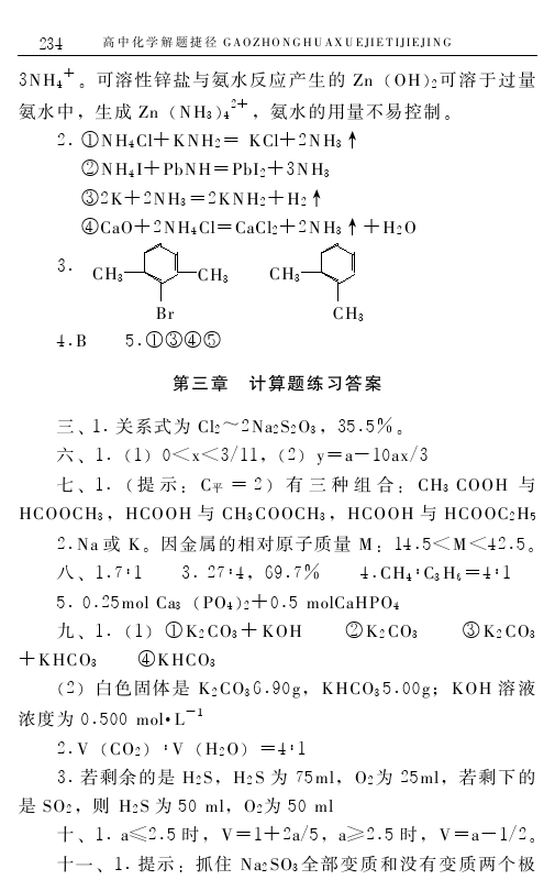 高中化学解题技巧终极测试题（含答案）——学会做题，必得高分！