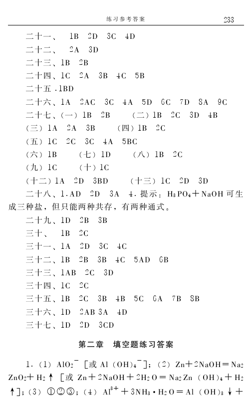 高中化学解题技巧终极测试题（含答案）——学会做题，必得高分！