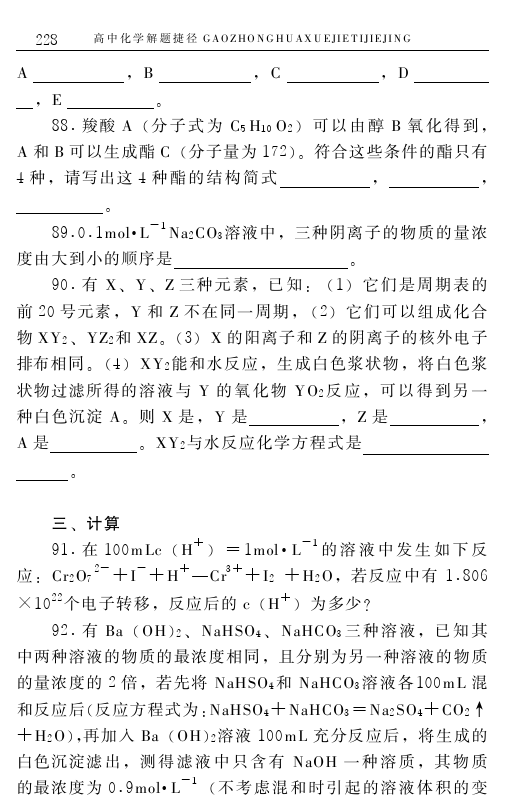 高中化学解题技巧终极测试题（含答案）——学会做题，必得高分！