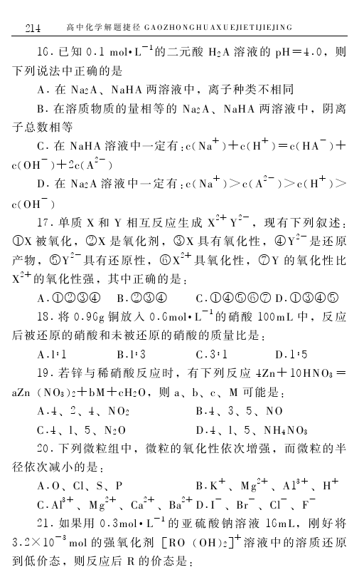 高中化学解题技巧终极测试题（含答案）——学会做题，必得高分！