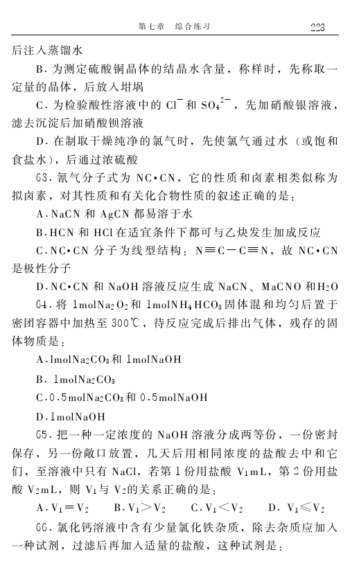 高中化学解题技巧终极测试题（含答案）——学会做题，必得高分！