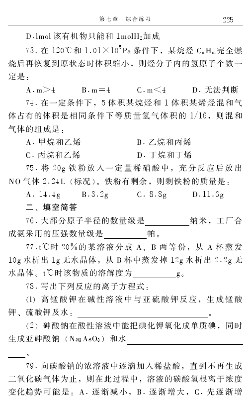 高中化学解题技巧终极测试题（含答案）——学会做题，必得高分！