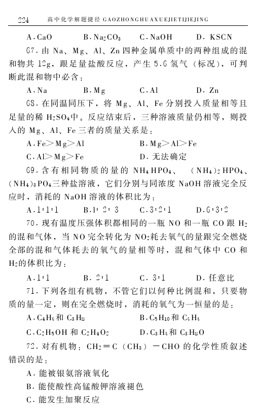 高中化学解题技巧终极测试题（含答案）——学会做题，必得高分！