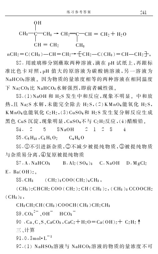 高中化学解题技巧终极测试题（含答案）——学会做题，必得高分！