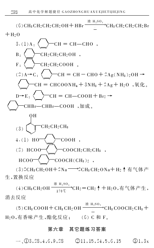 高中化学解题技巧终极测试题（含答案）——学会做题，必得高分！