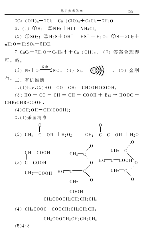 高中化学解题技巧终极测试题（含答案）——学会做题，必得高分！