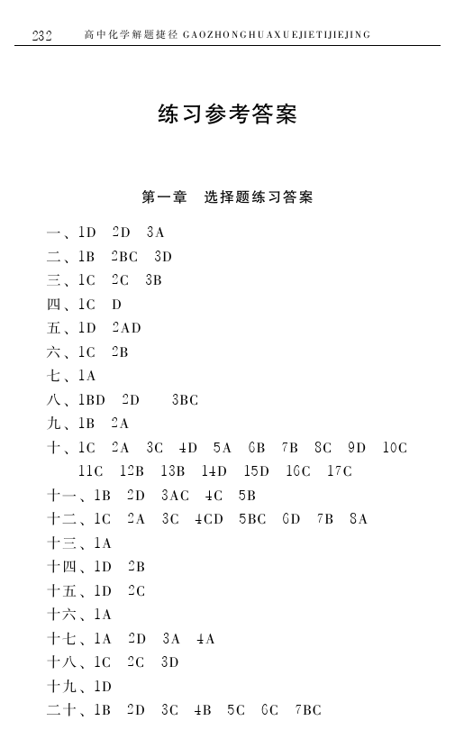 高中化学解题技巧终极测试题（含答案）——学会做题，必得高分！