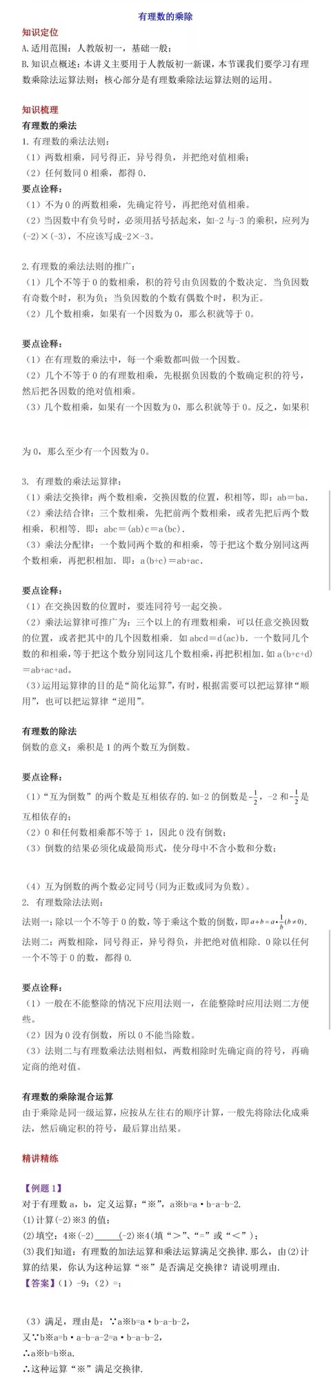 人教版丨七年级第一章《有理数的乘除法》课程讲义！