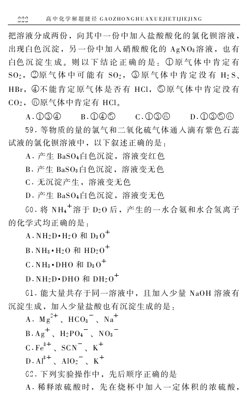 高中化学解题技巧终极测试题（含答案）——学会做题，必得高分！