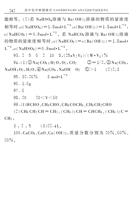 高中化学解题技巧终极测试题（含答案）——学会做题，必得高分！