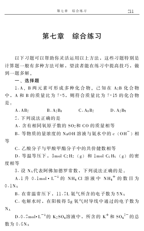 高中化学解题技巧终极测试题（含答案）——学会做题，必得高分！