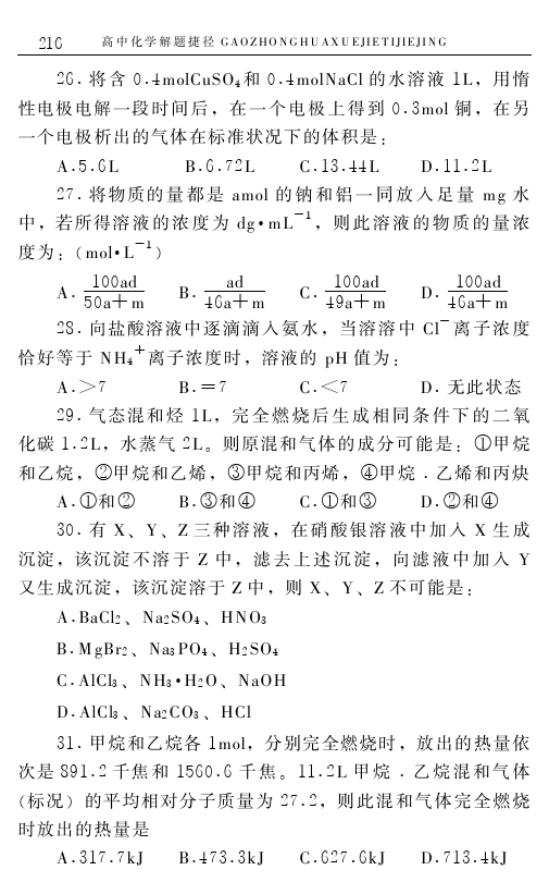 高中化学解题技巧终极测试题（含答案）——学会做题，必得高分！