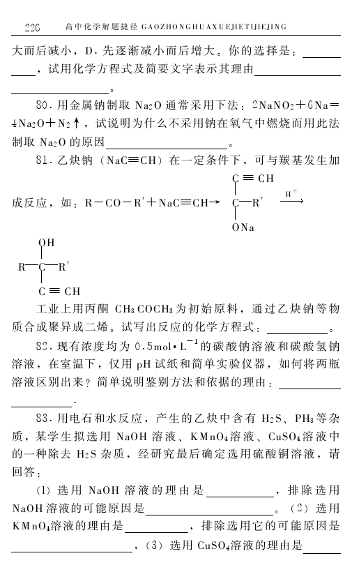 高中化学解题技巧终极测试题（含答案）——学会做题，必得高分！