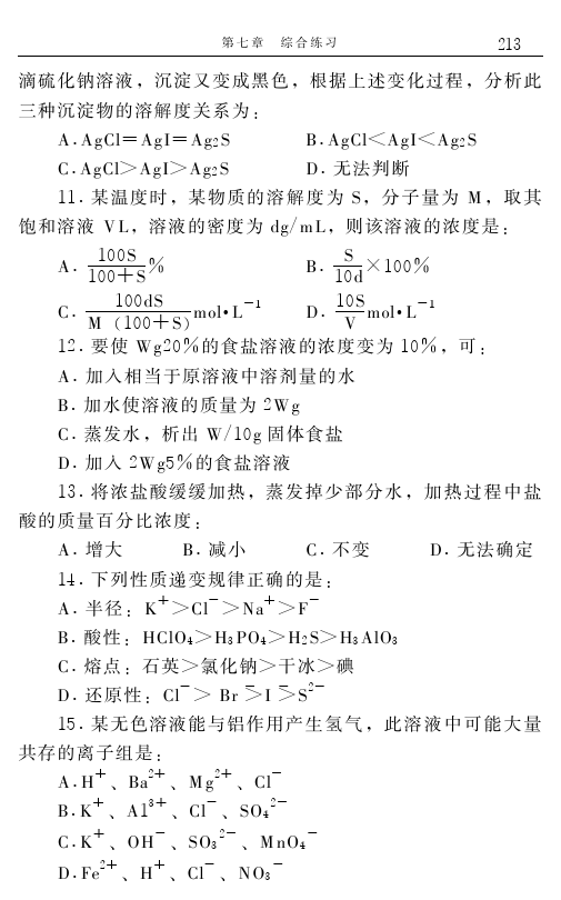 高中化学解题技巧终极测试题（含答案）——学会做题，必得高分！