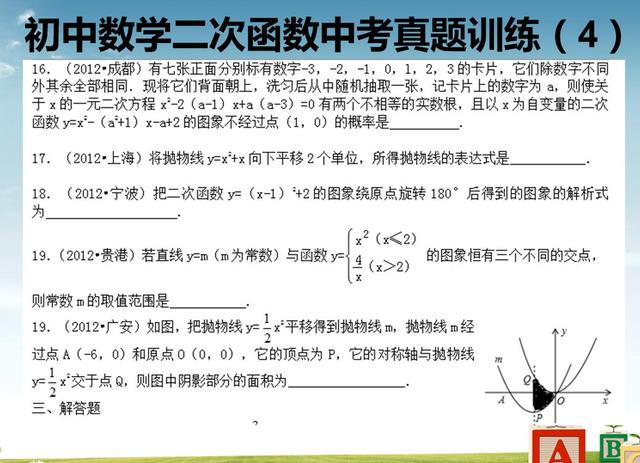 21道经典的二次函数中考真题，管它三七二十一先练了再说