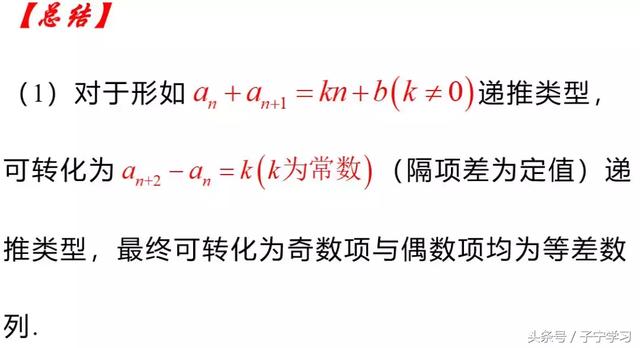 「高中数学」数列隔项递推求通项的解题策略