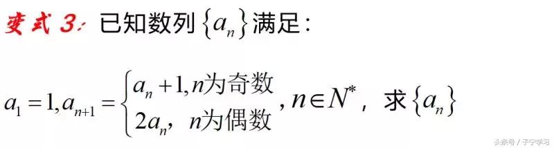 「高中数学」数列隔项递推求通项的解题策略