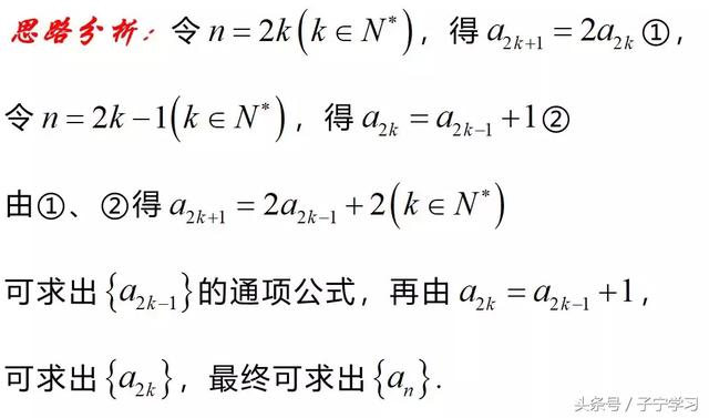 「高中数学」数列隔项递推求通项的解题策略